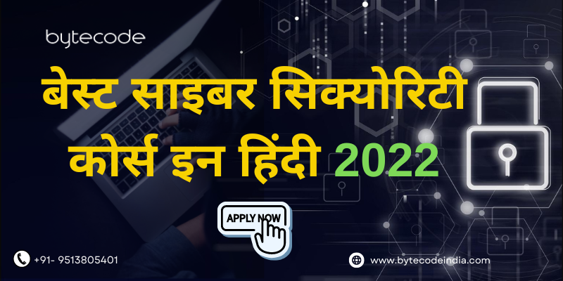 cyber security course in Hindi 2022